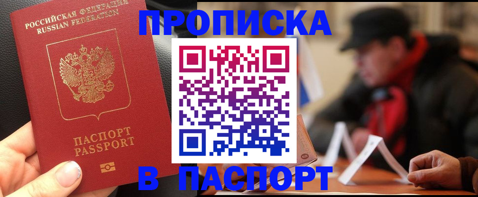 прописка 2025 в Протвино