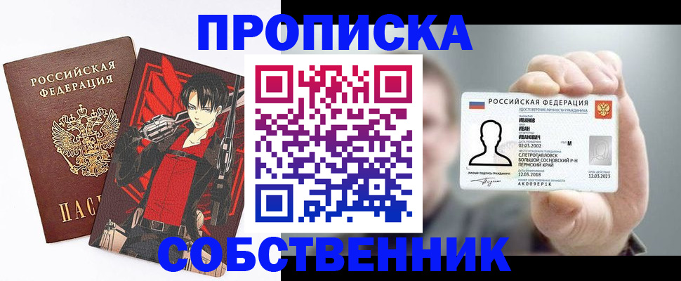 прописка в квартире в Протвино