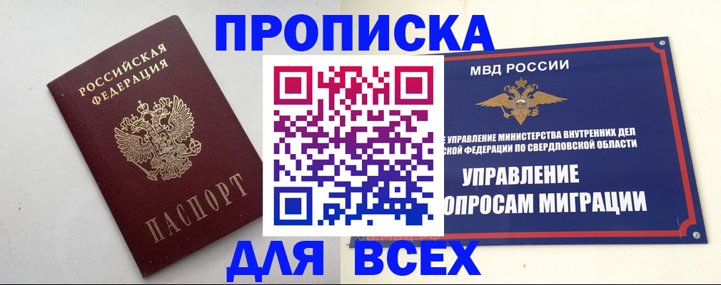 прописка 2025 в Протвино