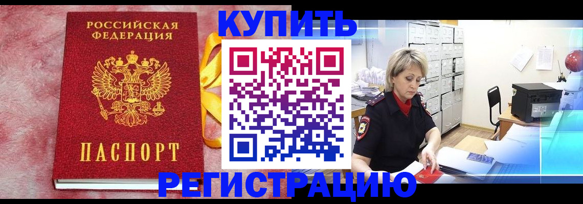 прописка для работы в Протвино