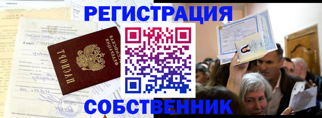 прописка в квартире в Протвино