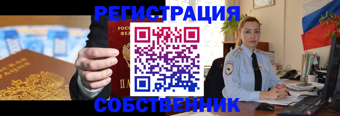 купить прописку в Протвино